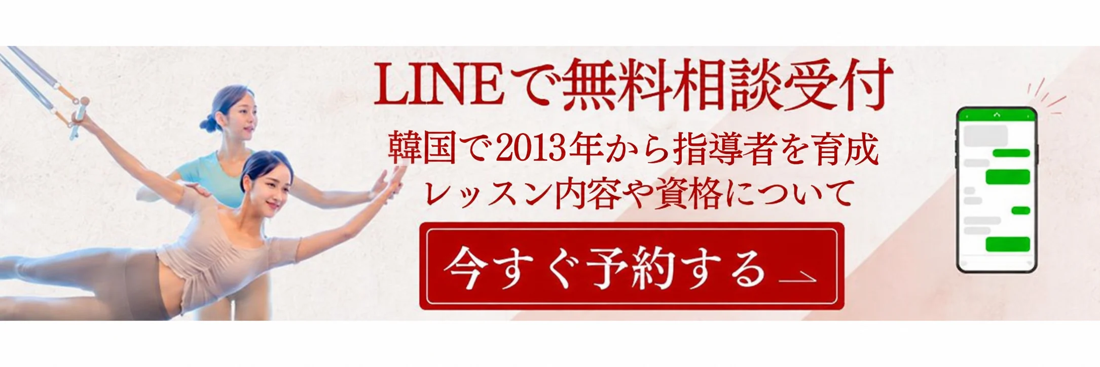 LINEで無料相談受付。韓国で2013年から指導者を育成。レッスン内容や資格について相談する
